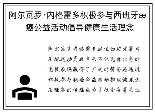 阿尔瓦罗·内格雷多积极参与西班牙抗癌公益活动倡导健康生活理念