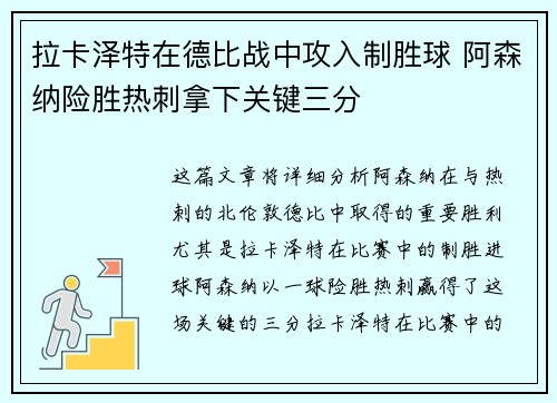 拉卡泽特在德比战中攻入制胜球 阿森纳险胜热刺拿下关键三分 拉卡泽特在德比战中攻入制胜球 阿森纳险胜热刺拿下关键三分