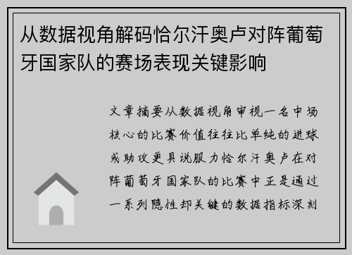 从数据视角解码恰尔汗奥卢对阵葡萄牙国家队的赛场表现关键影响 从数据视角解码恰尔汗奥卢对阵葡萄牙国家队的赛场表现关键影响