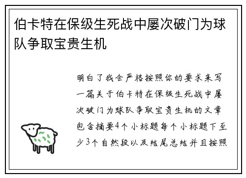 伯卡特在保级生死战中屡次破门为球队争取宝贵生机 伯卡特在保级生死战中屡次破门为球队争取宝贵生机