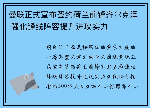 曼联正式宣布签约荷兰前锋齐尔克泽 强化锋线阵容提升进攻实力 曼联正式宣布签约荷兰前锋齐尔克泽 强化锋线阵容提升进攻实力