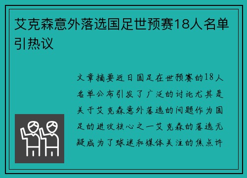 艾克森意外落选国足世预赛18人名单引热议 艾克森意外落选国足世预赛18人名单引热议